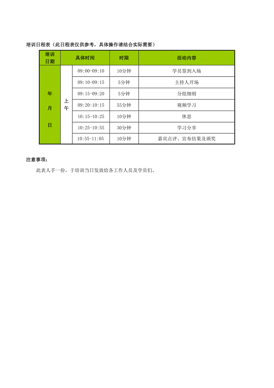 邰昌宝店长的实战技能之店长人际沟通技巧1课时_第4页