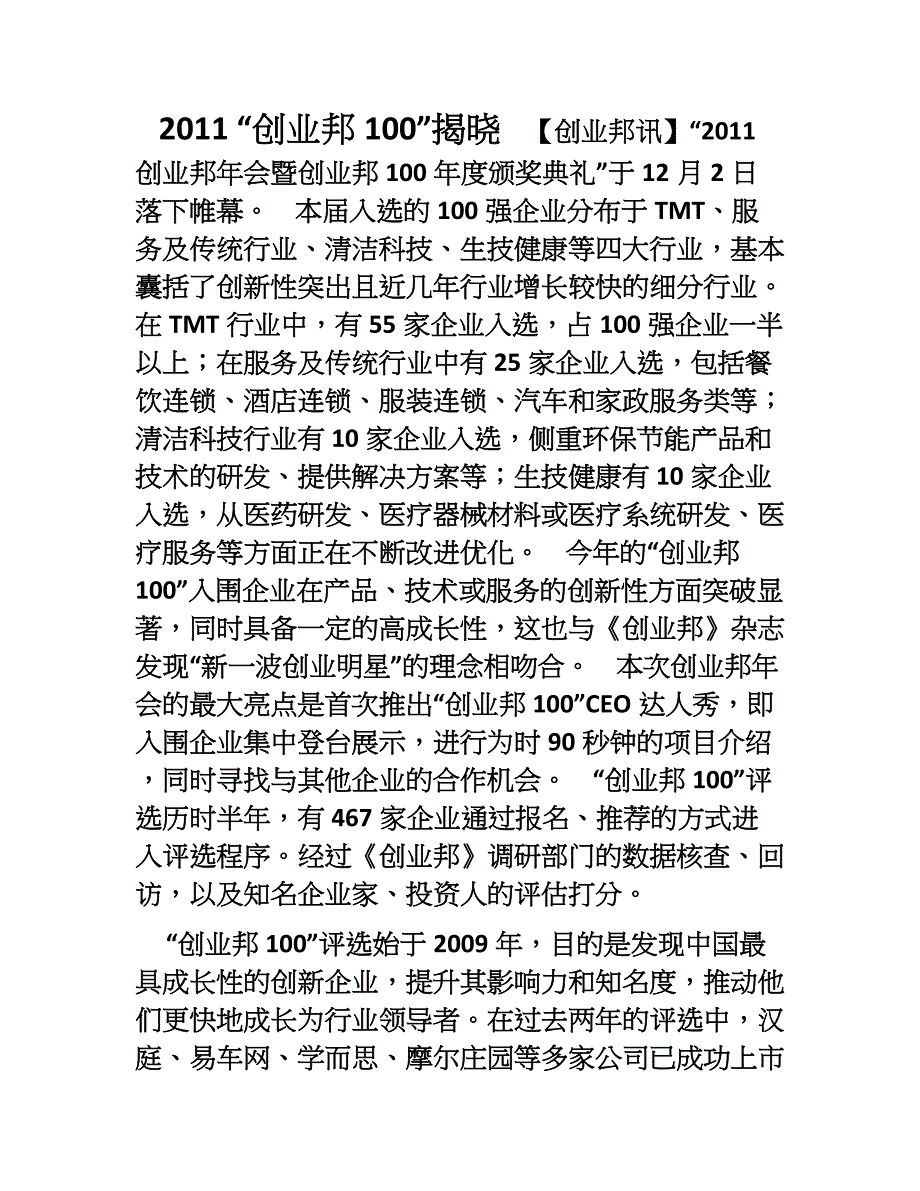 创业帮100_第1页