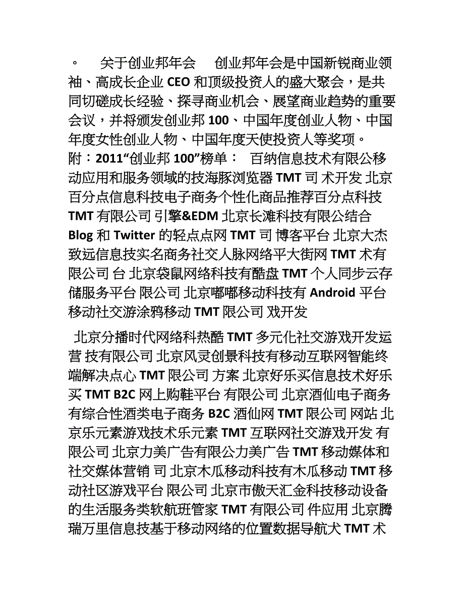 创业帮100_第2页