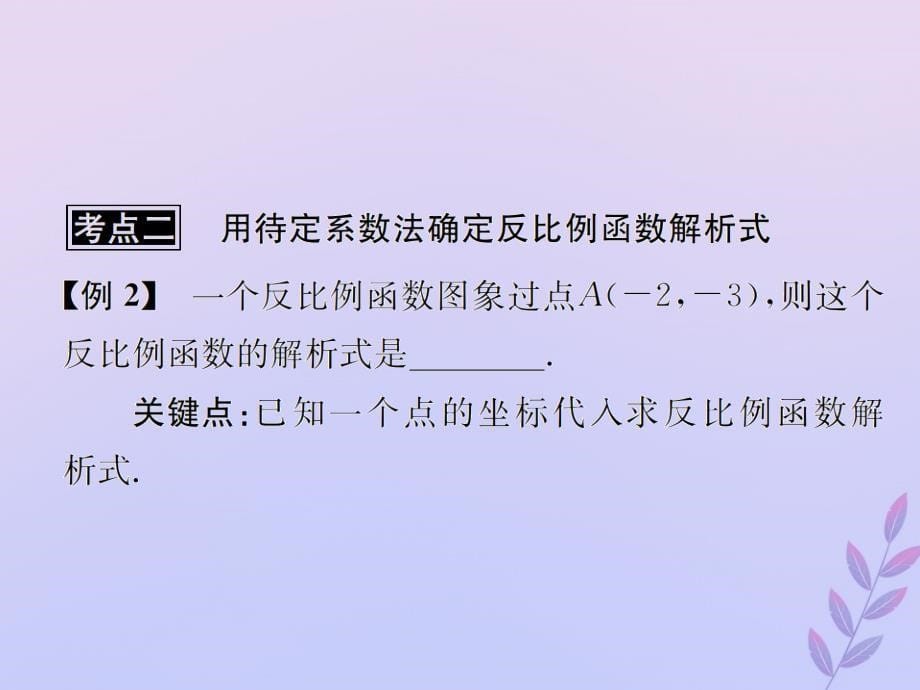 （遵义专用）2019届中考数学复习 第13课时 反比例函数 3 典型例题剖析（课后作业）课件_第5页