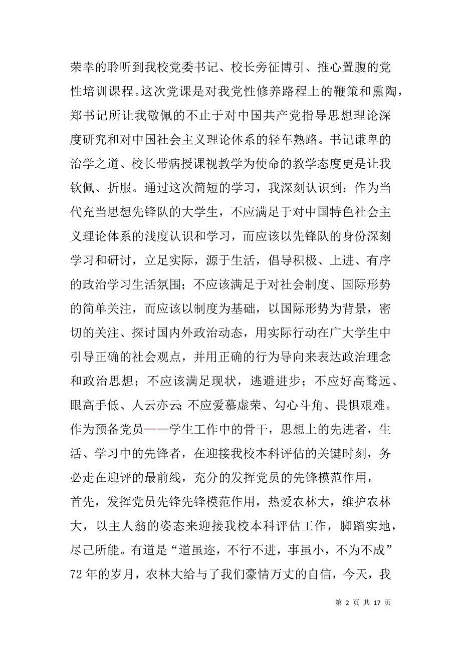 预备党员学习心得体会(精选多篇).doc_第2页