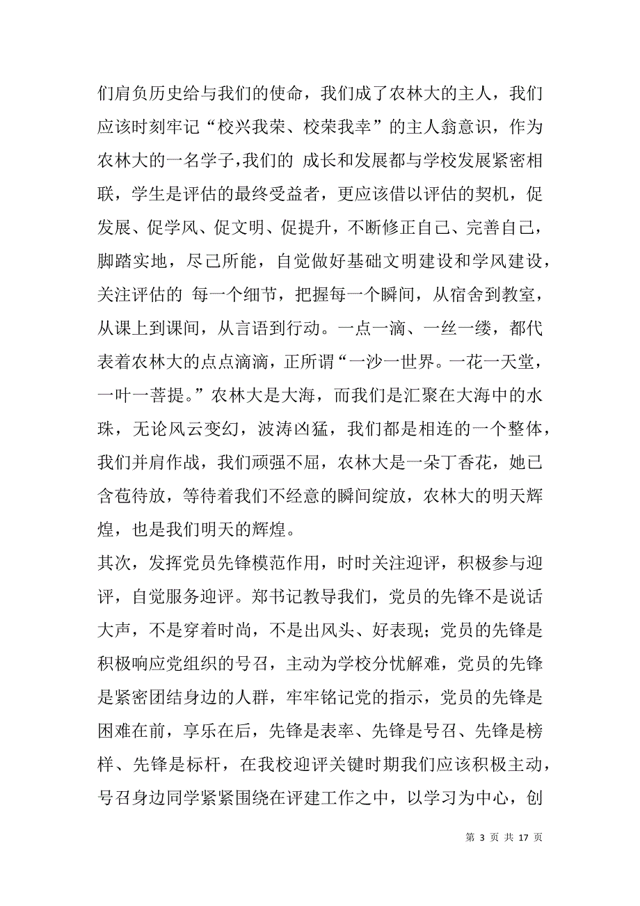 预备党员学习心得体会(精选多篇).doc_第3页