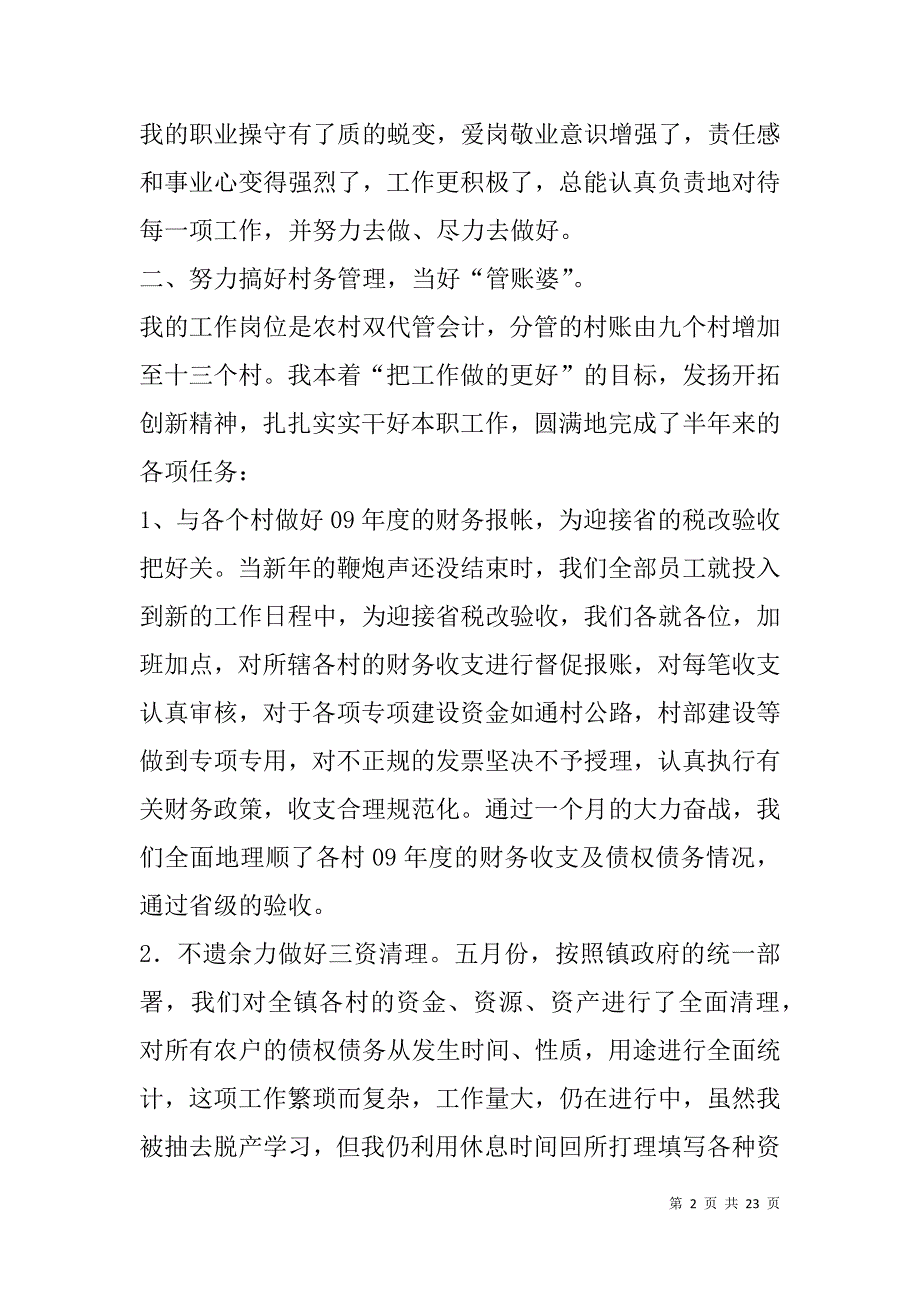 财政所会计工作总结(精选多篇).doc_第2页