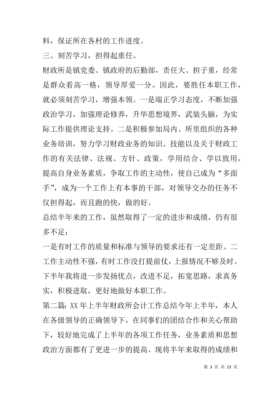 财政所会计工作总结(精选多篇).doc_第3页