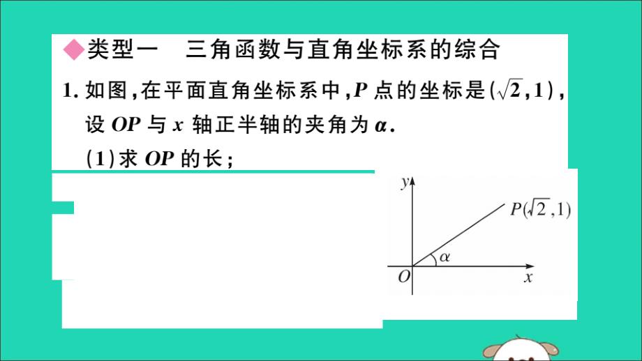 （通用）2019春九年级数学下册 考点综合专题 锐角三角函数与其他知识的综合习题讲评课件 （新版）新人教版_第2页