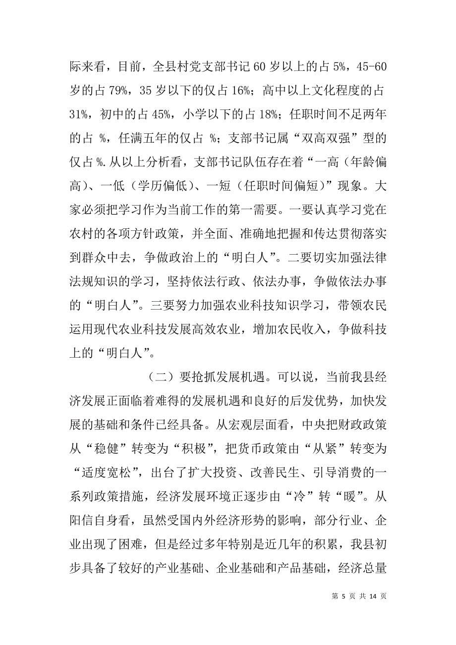 村支部书记培训班开班仪式讲话.doc_第5页