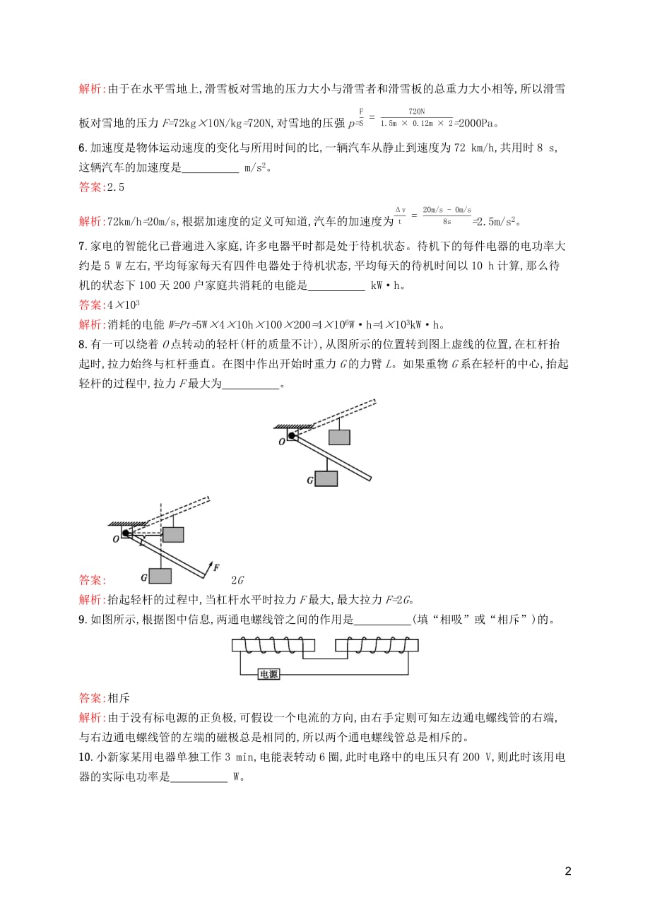 （课标通用）安徽省2019年中考物理总复习 学业水平模拟考试试题_第2页