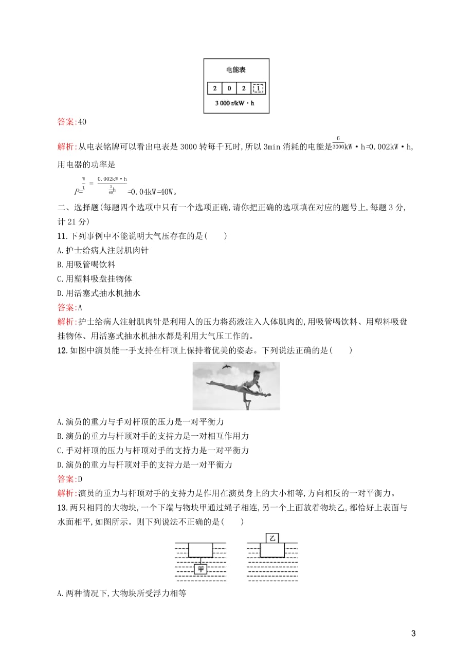 （课标通用）安徽省2019年中考物理总复习 学业水平模拟考试试题_第3页