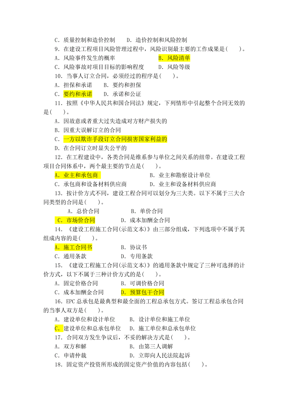 全国建设工程造价员资格考试《建设工程造价管理基础知识》_第2页