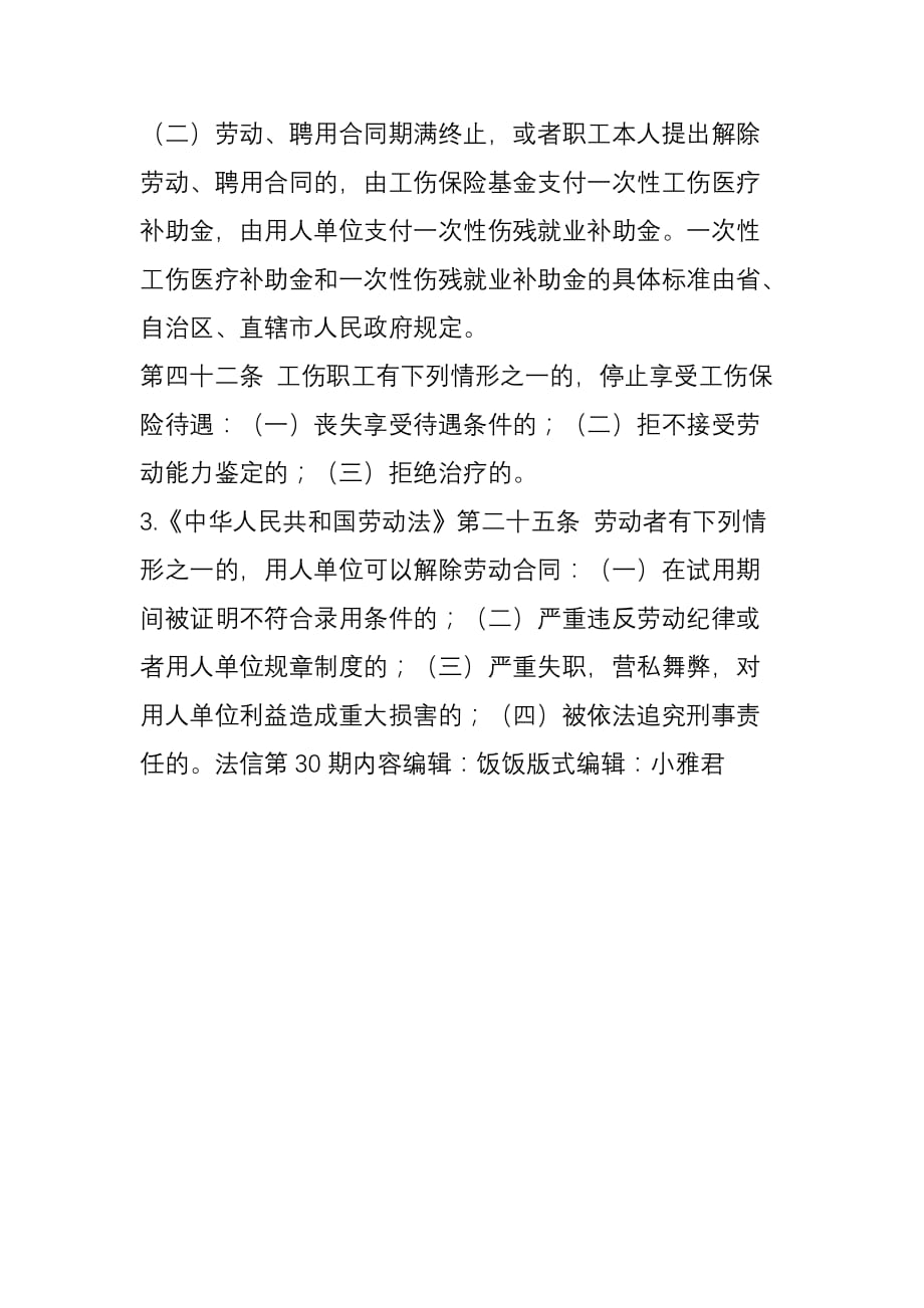 最高法公报案例：用人单位解除劳动合同-一次性伤残就业补助金是否仍需支付？_第4页