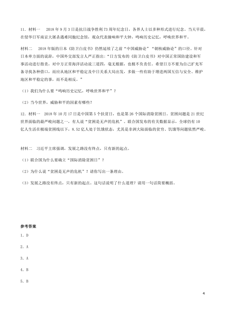 九年级道德与法治下册 第一单元 我们共同的世界 第二课 构建人类命运共同体 2.1 推动和平与发展同步练习 新人教版_第4页