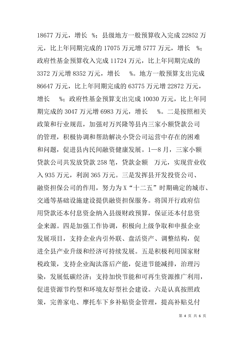 财政局年度评价工作自检自查情况汇报.doc_第4页