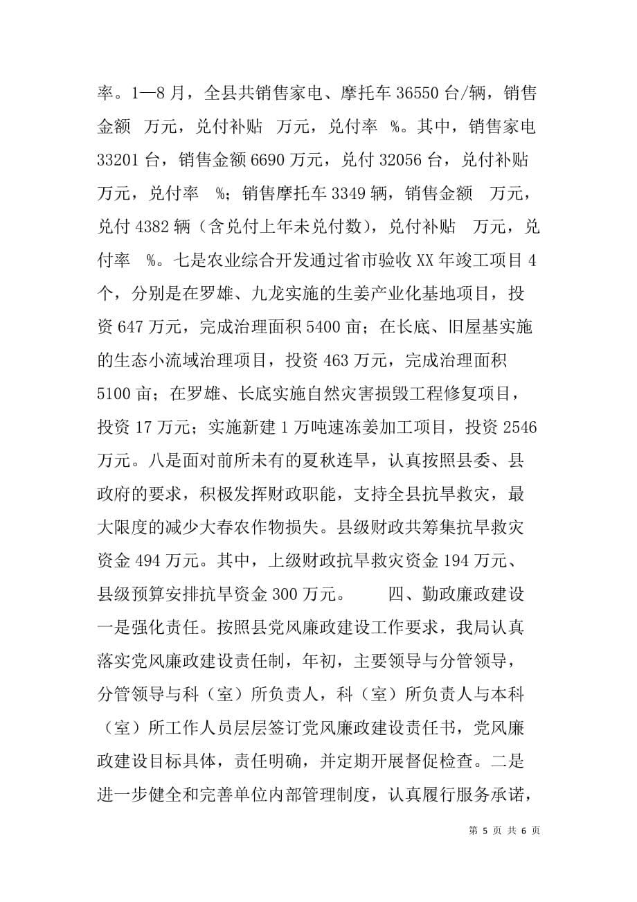 财政局年度评价工作自检自查情况汇报.doc_第5页