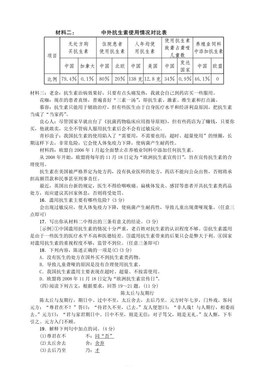 2018年秋七年级语文上册期中测试卷新人教版_第5页