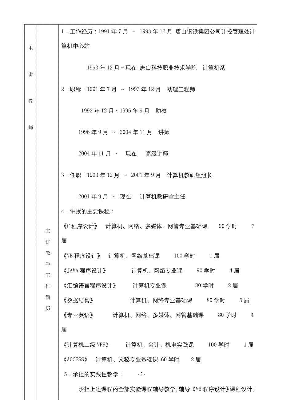 申报学校：唐山科技职业技术学院_第3页