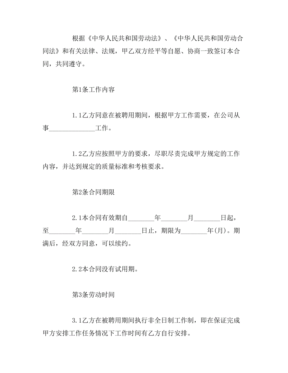 2019年公司兼职劳动合同范本范文_第2页