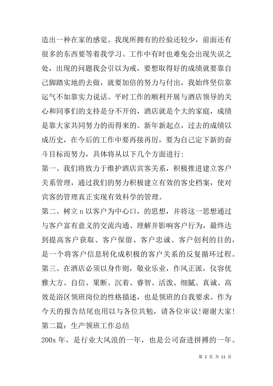 领班试用期工作总结(精选多篇).doc_第2页