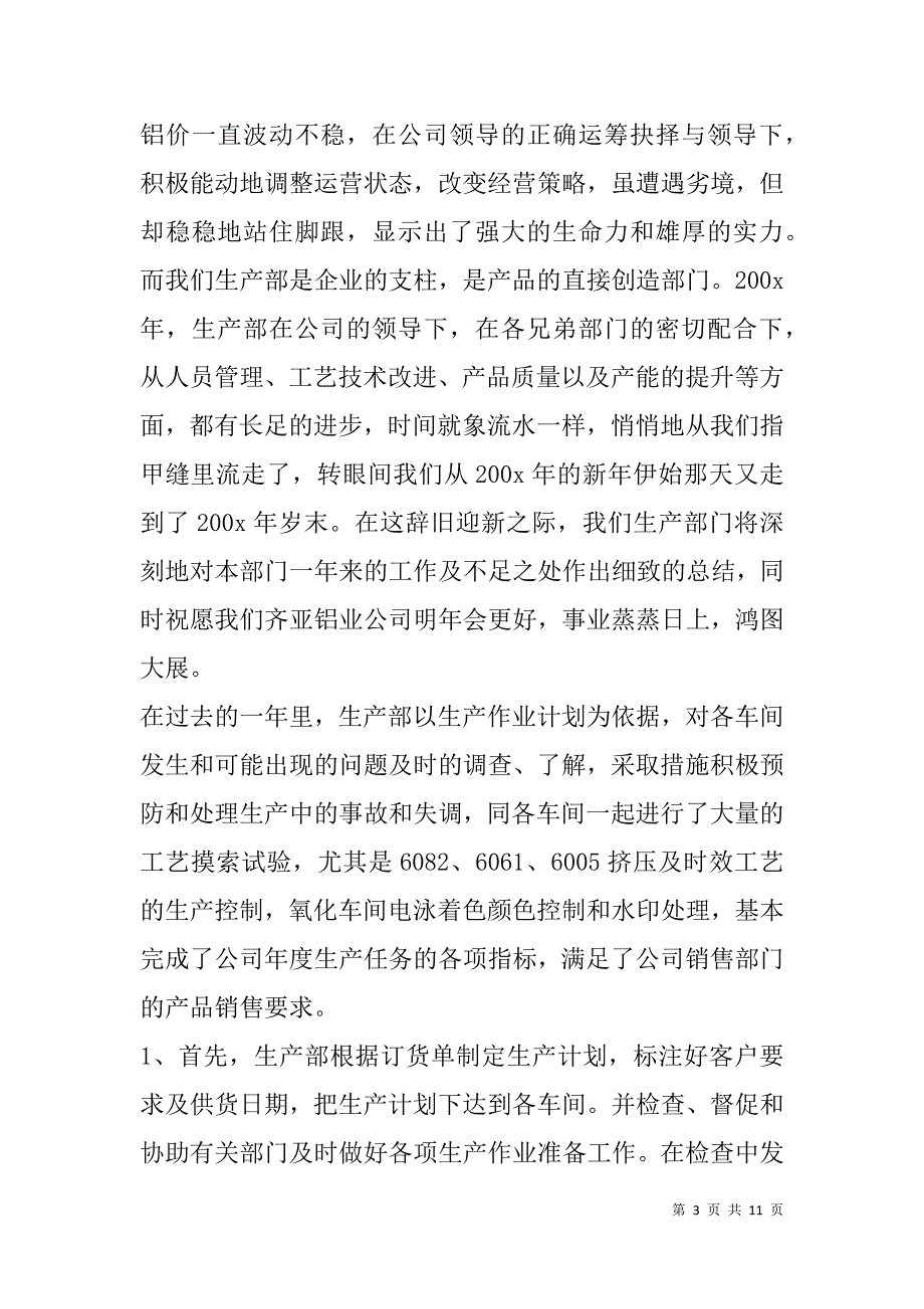 领班试用期工作总结(精选多篇).doc_第3页