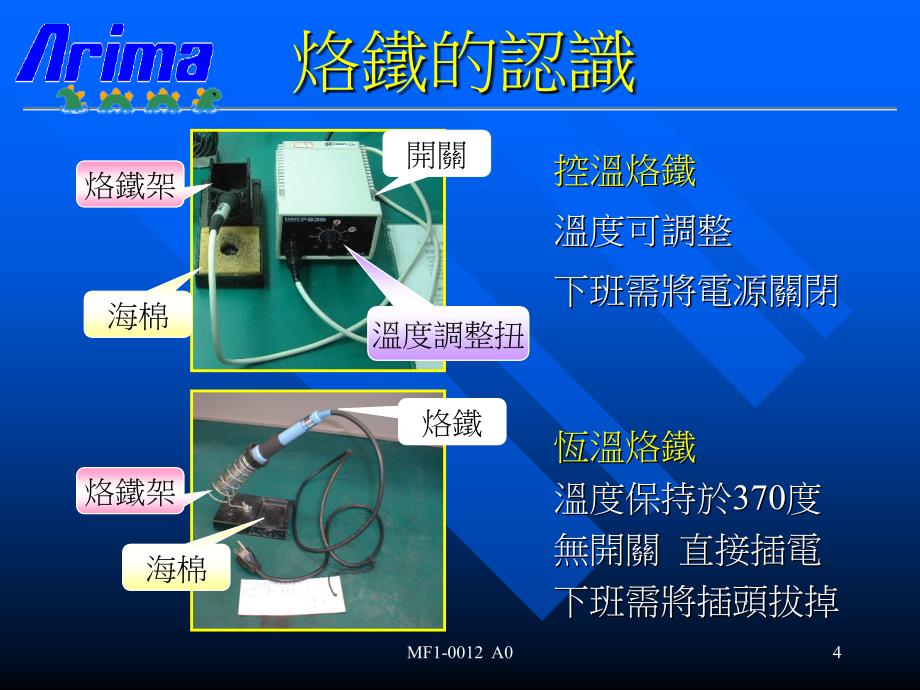 焊锡与烙铁的使用_第4页