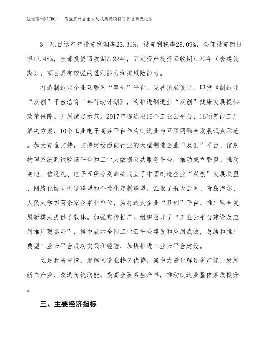 高强度铝合金发动机建设项目可行性研究报告（33亩）.docx_第5页