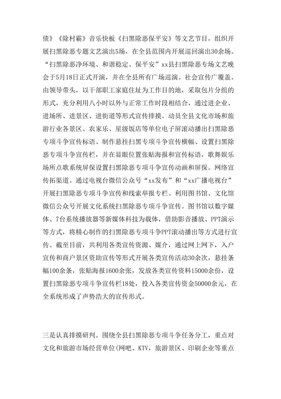2019年扫黑除恶专项斗争工作总结(文广局)范文_第3页