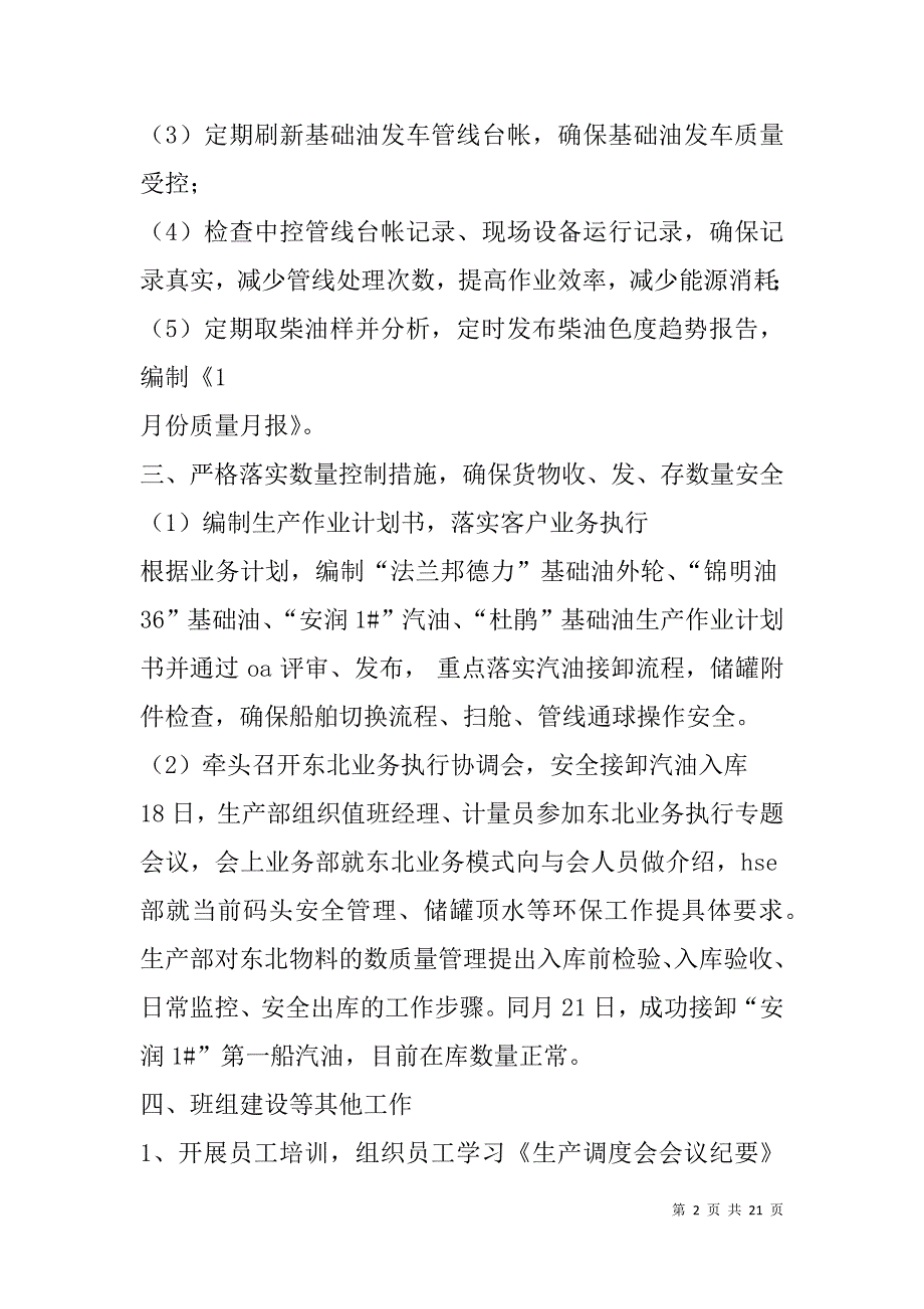 企业生产工作总结(精选多篇).doc_第2页