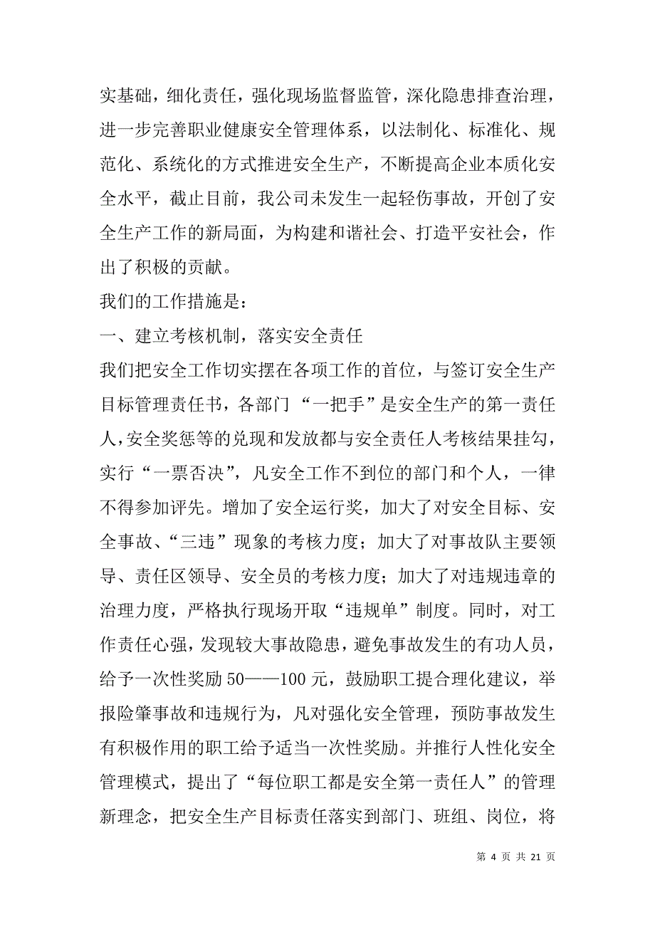 企业生产工作总结(精选多篇).doc_第4页