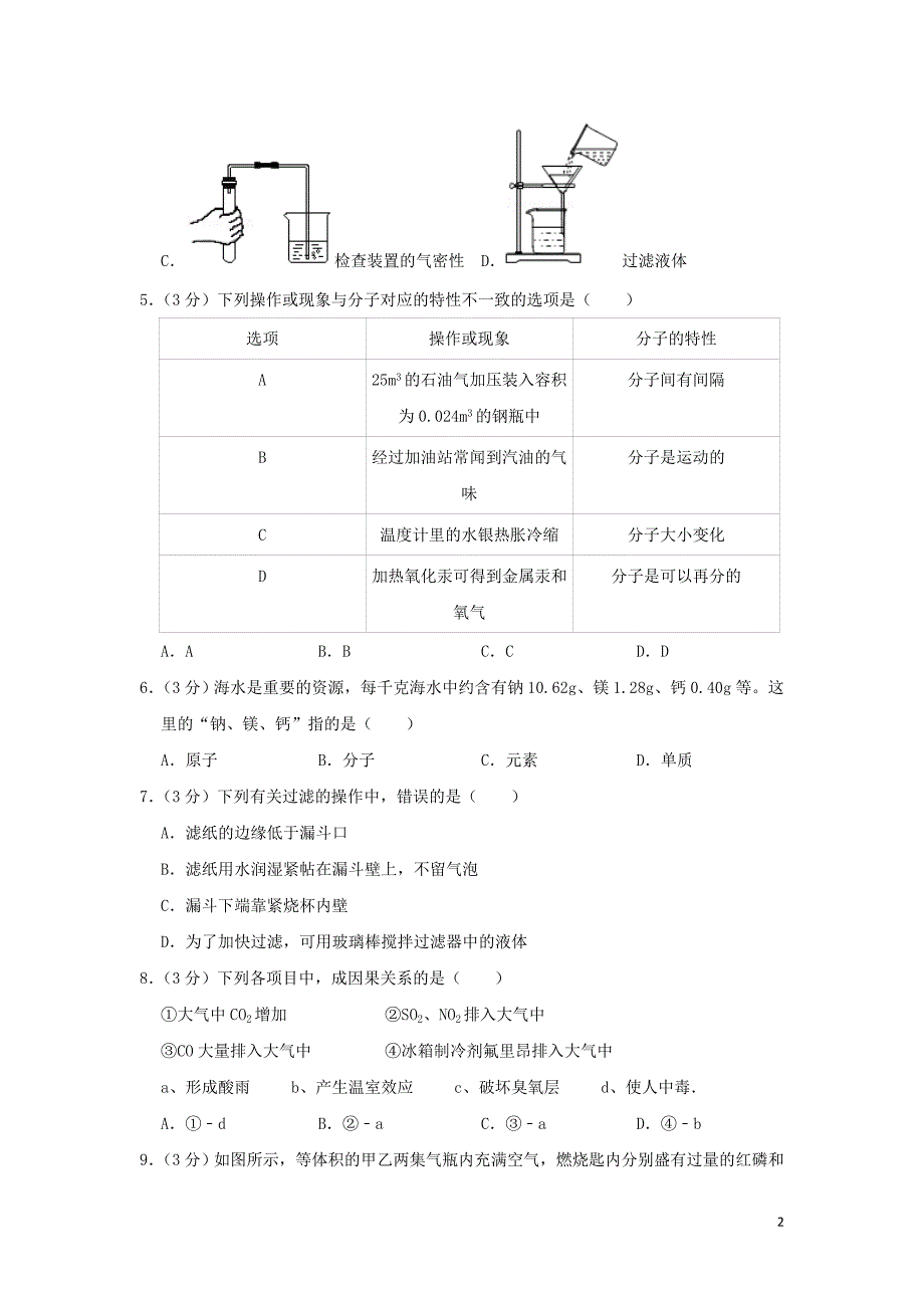 广东省深圳市龙岗区2018-2019学年九年级化学上学期期中试卷（含解析）_第2页