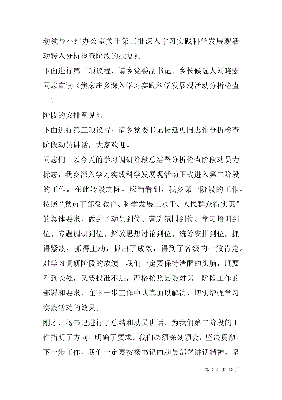 调研工作会议主持词(精选多篇).doc_第2页