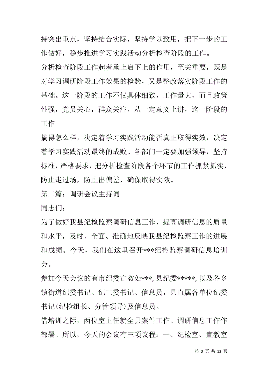 调研工作会议主持词(精选多篇).doc_第3页