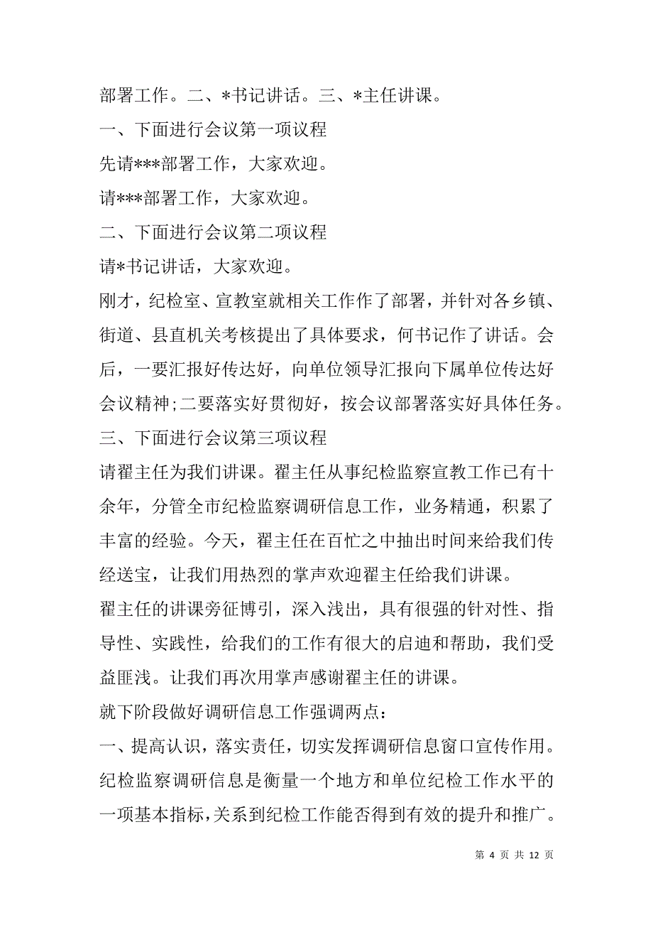 调研工作会议主持词(精选多篇).doc_第4页