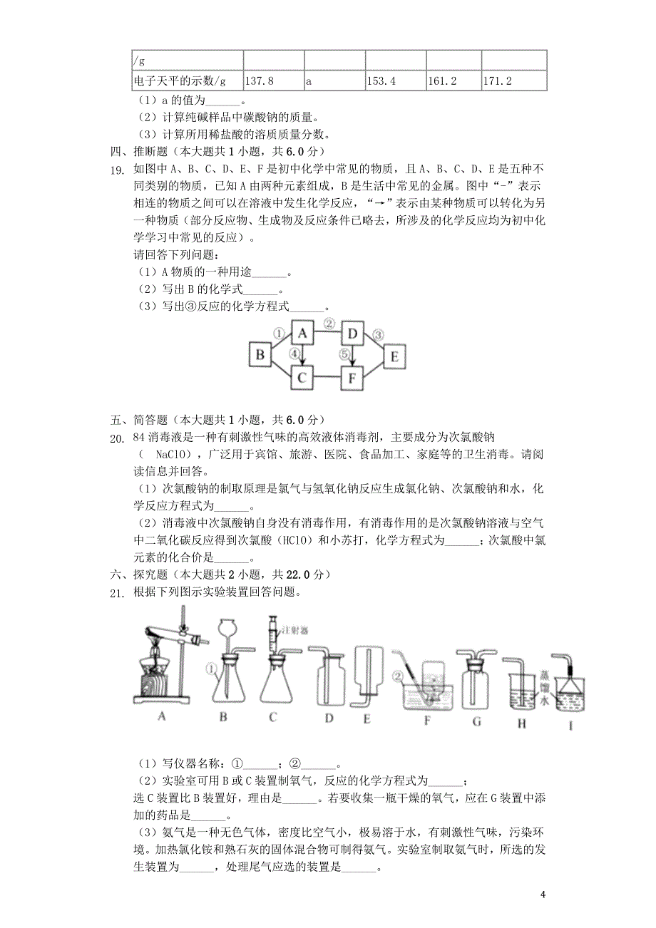 广西贵港市港南区2019年中考化学一模试卷（含解析）_第4页