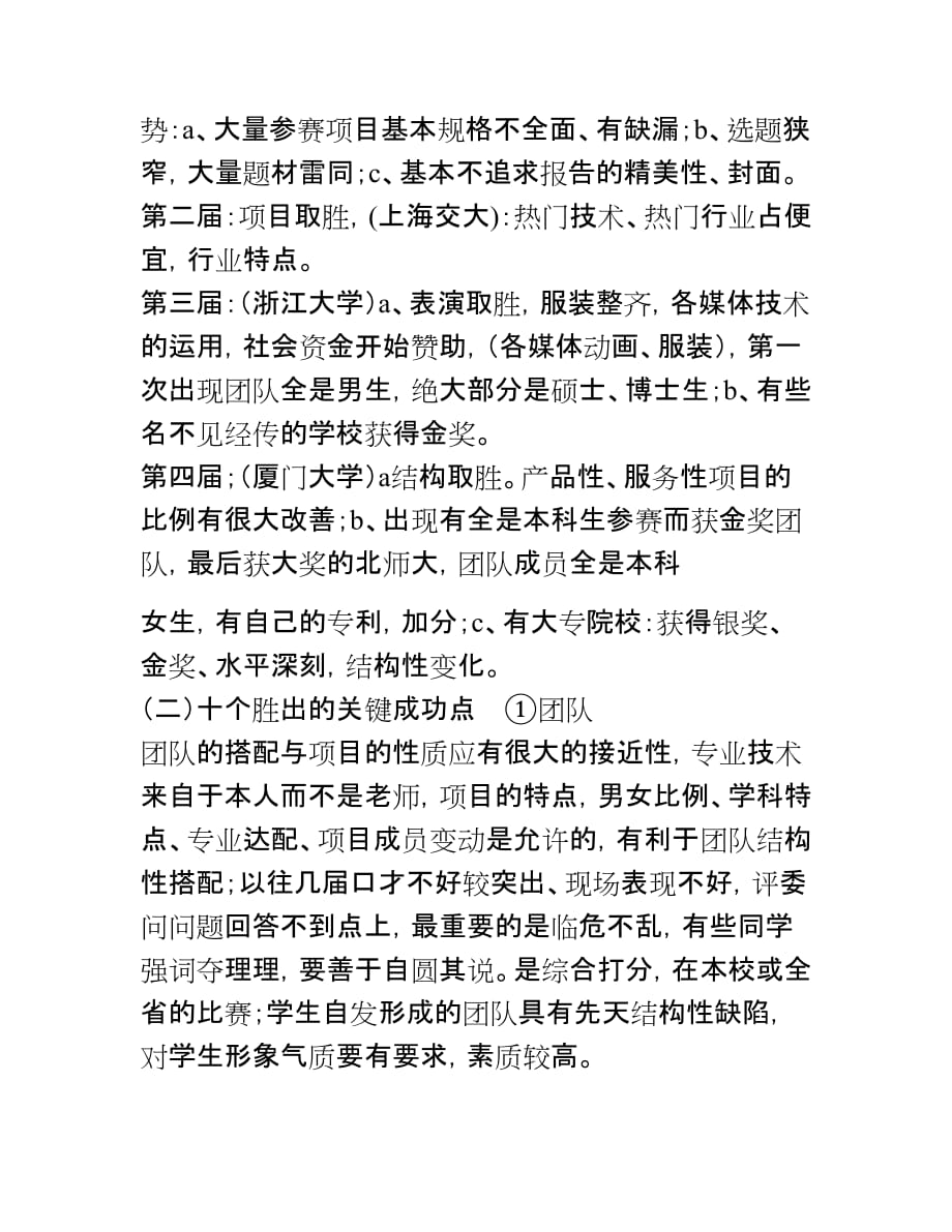 挑战杯创业计划大赛内容培训指导1_第4页