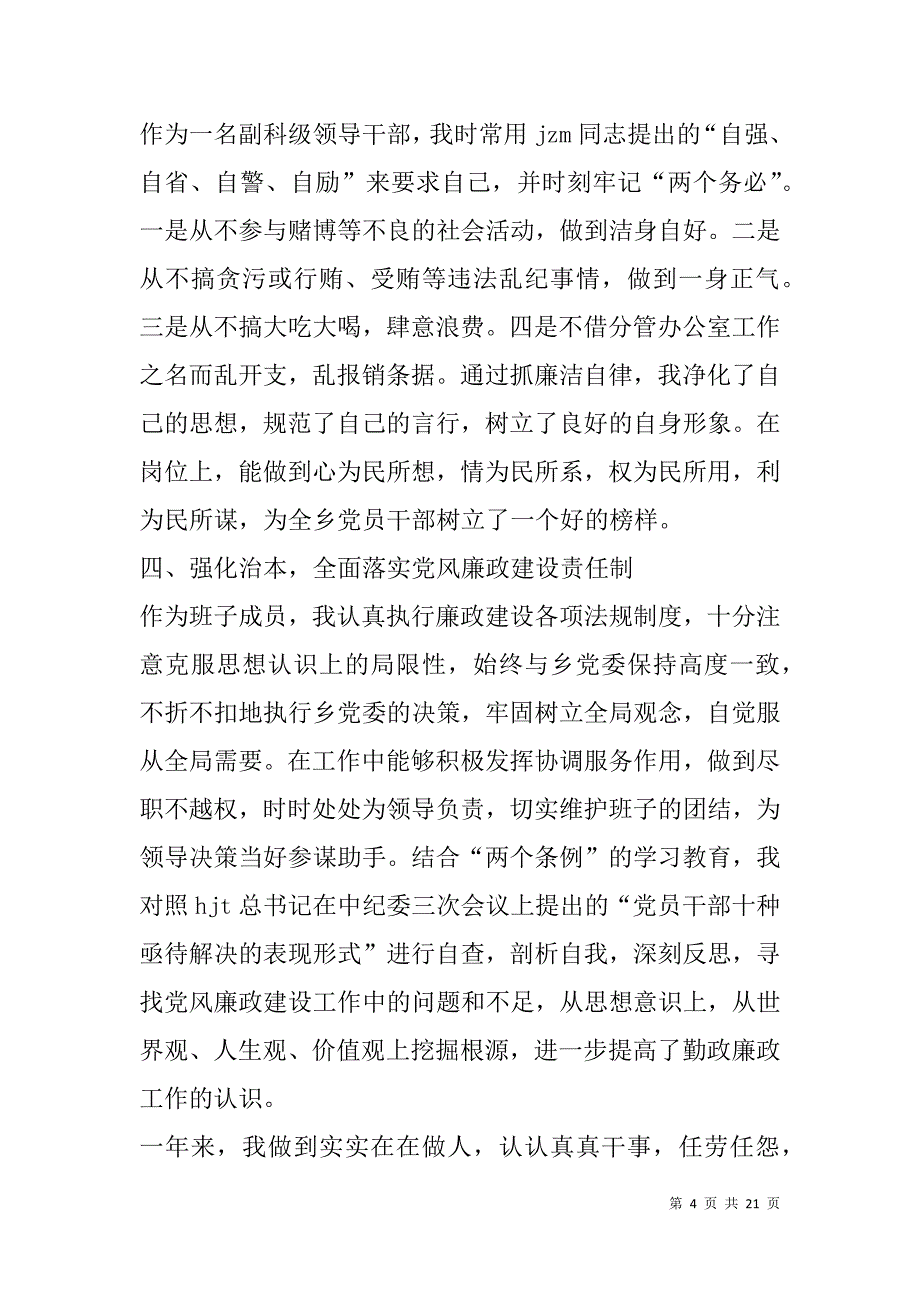 述职述廉报告会总结(精选多篇).doc_第4页