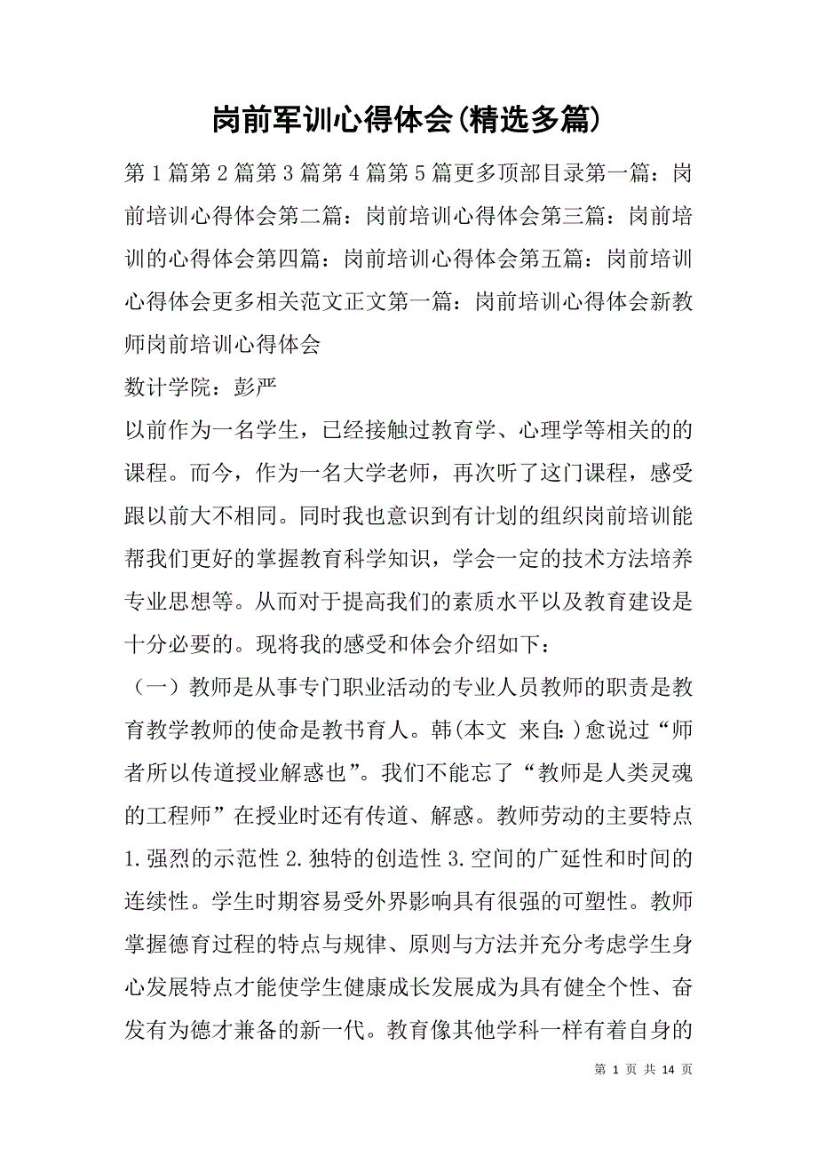岗前军训心得体会(精选多篇).doc_第1页