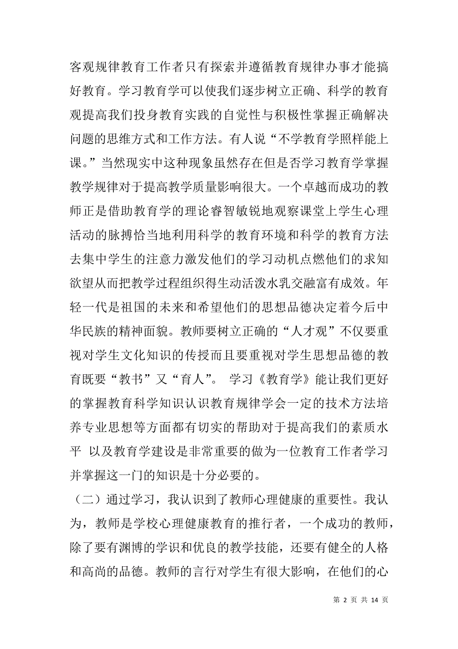 岗前军训心得体会(精选多篇).doc_第2页