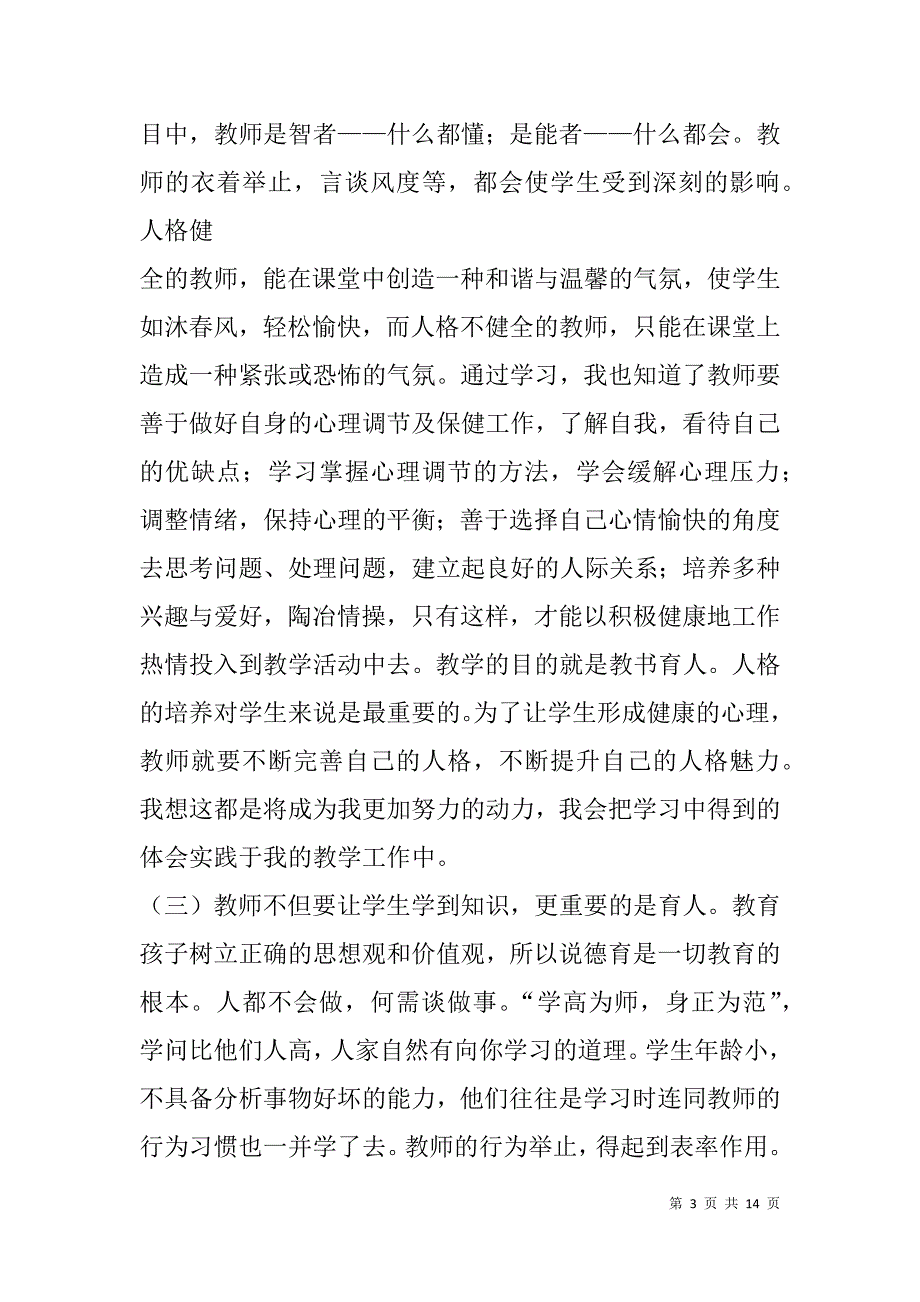 岗前军训心得体会(精选多篇).doc_第3页