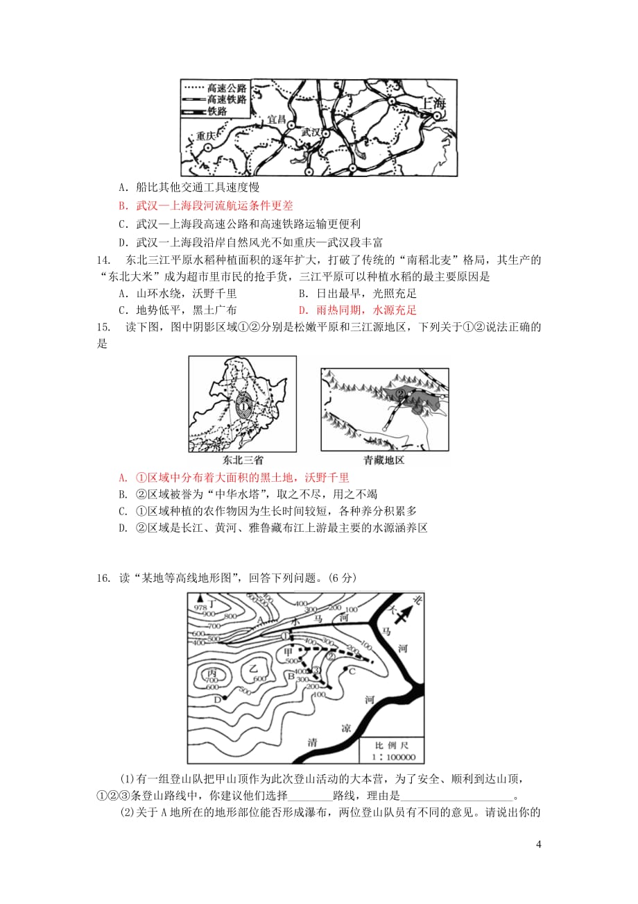 山东省泰安市2019中考地理模拟3_第4页