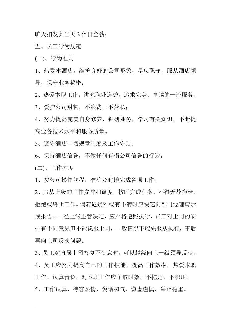 聚龙湾利鑫国际酒店康乐部员工手册范文_第5页