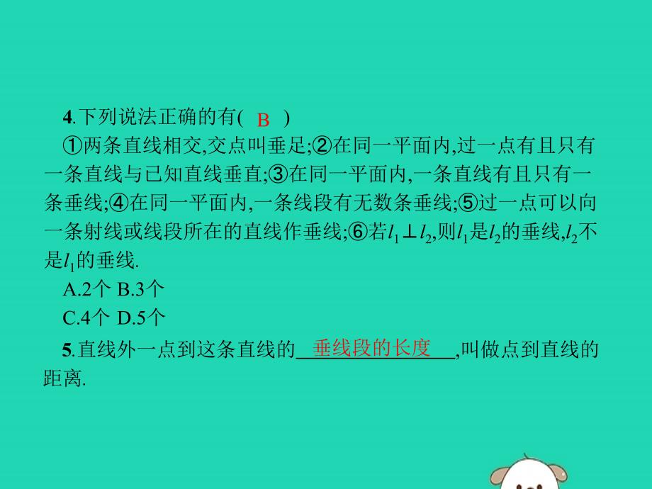 （福建专版）2019春七年级数学下册 第五章 相交线与平行线 5.1 相交线 5.1.2 垂线课件 （新版）新人教版_第3页