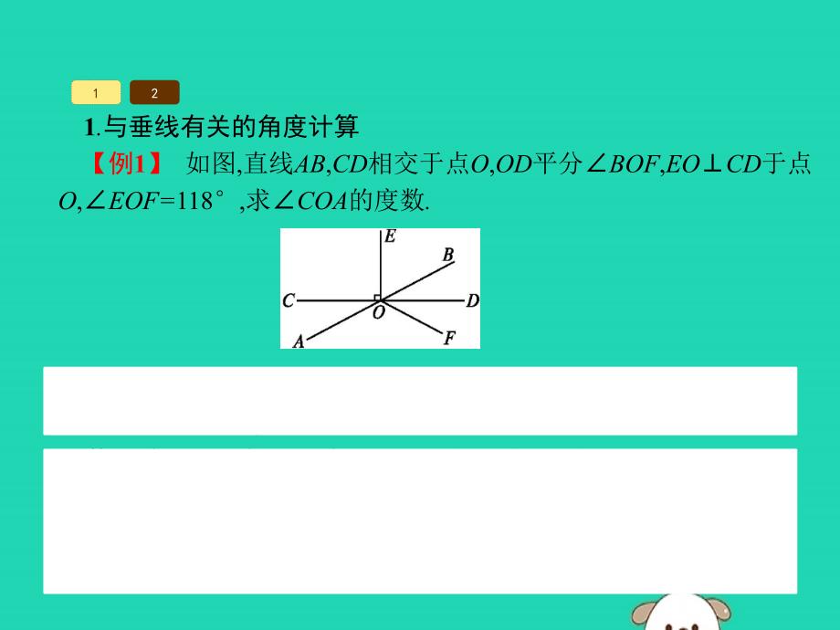 （福建专版）2019春七年级数学下册 第五章 相交线与平行线 5.1 相交线 5.1.2 垂线课件 （新版）新人教版_第4页