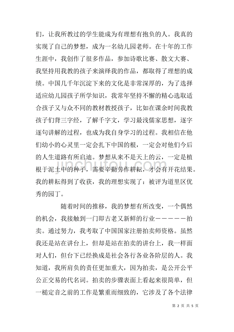 九三学社社员中国梦征文稿.doc_第2页