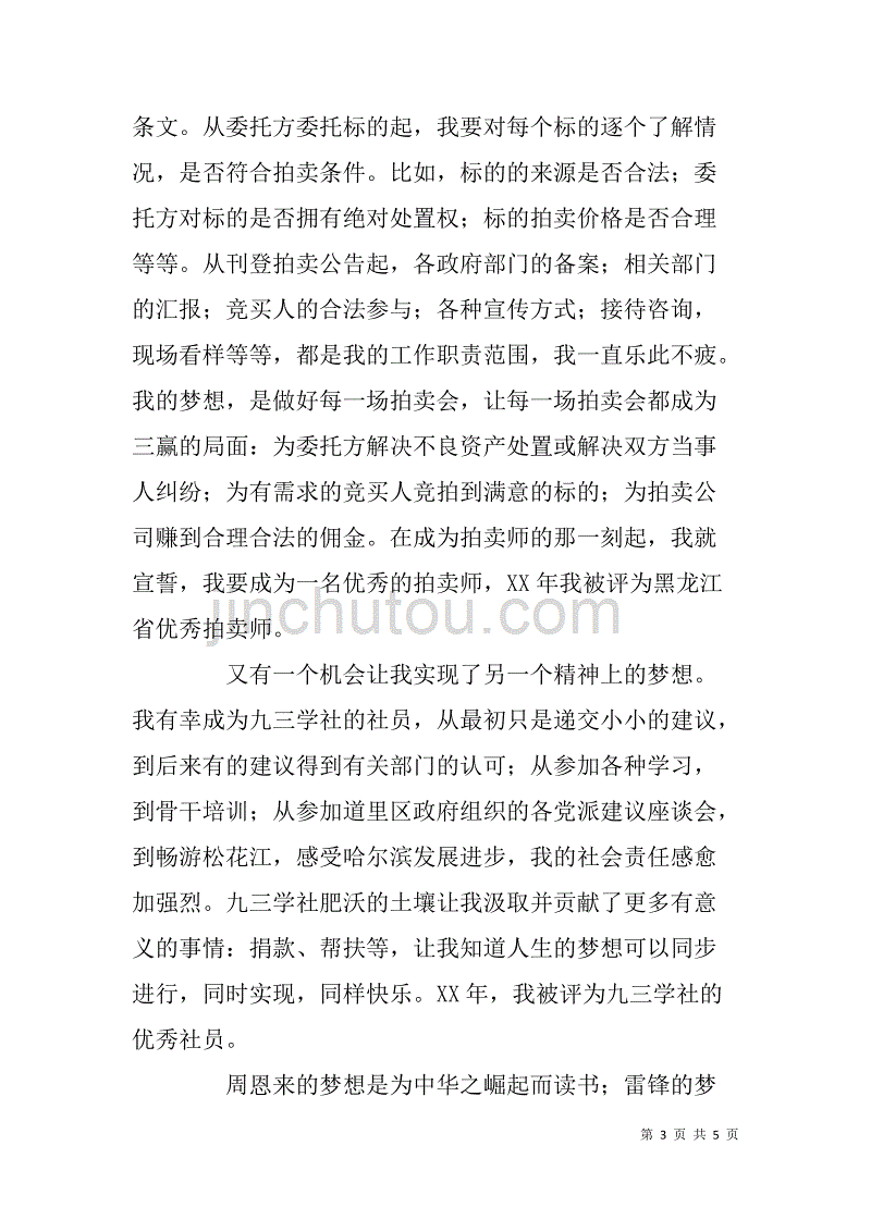 九三学社社员中国梦征文稿.doc_第3页