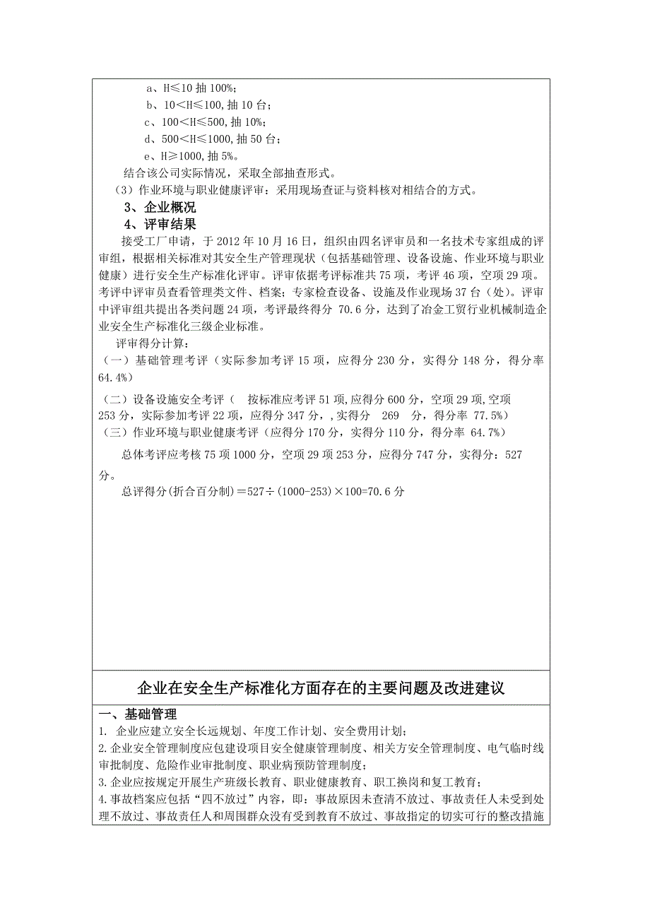 某某工厂安全生产标准化评审报告概要_第3页