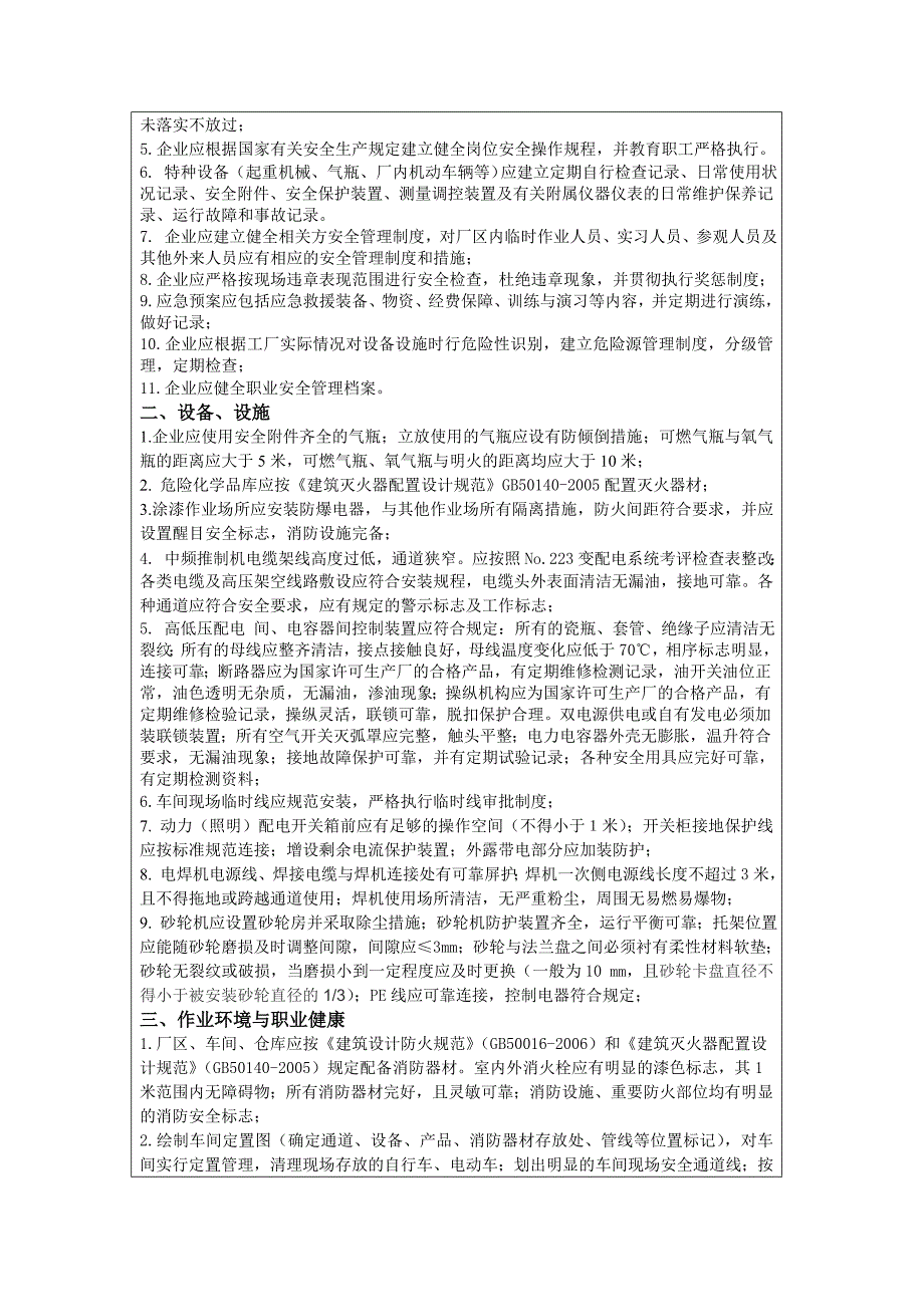 某某工厂安全生产标准化评审报告概要_第4页