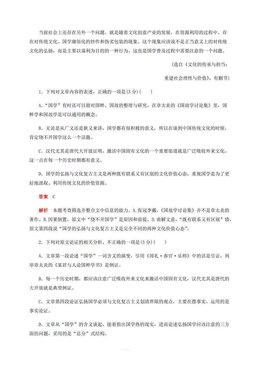 2019高考语文押题试卷五 含答案解析_第2页