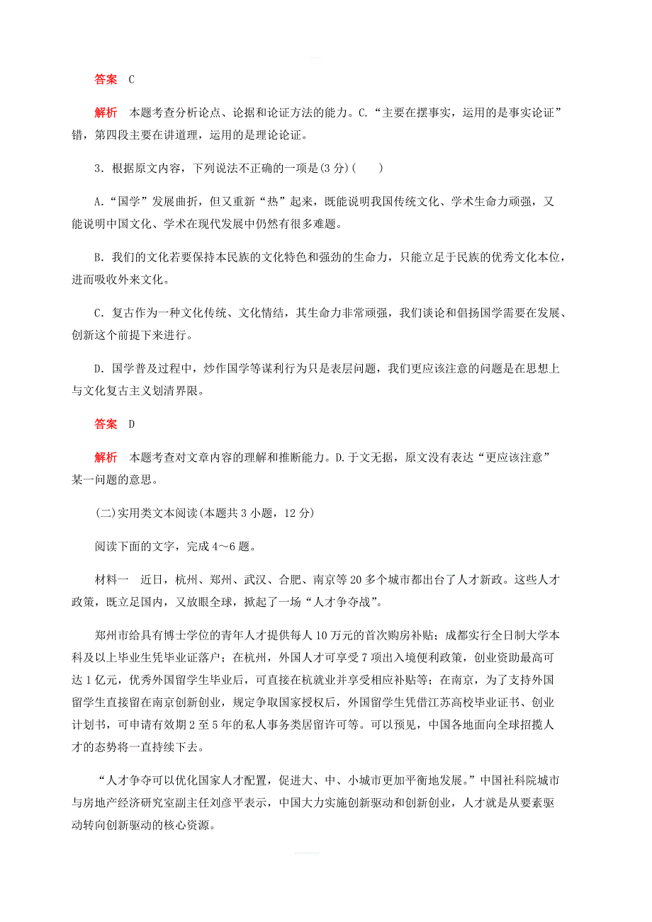 2019高考语文押题试卷五 含答案解析_第3页