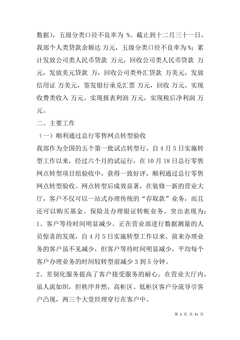 银行营业部年终总结(精选多篇).doc_第2页