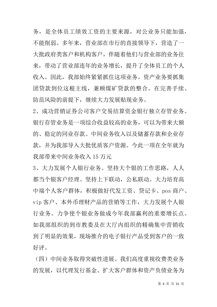 银行营业部年终总结(精选多篇).doc_第4页