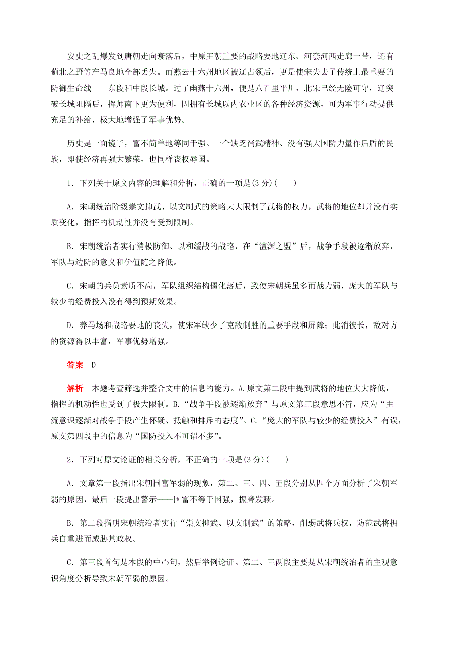 2019高考语文押题试卷二 含答案解析_第2页